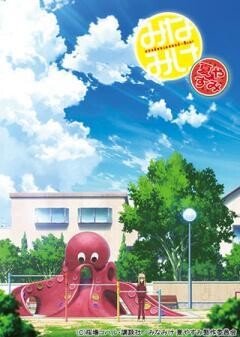 みなみけ　夏やすみ