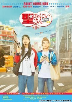 劇場版　聖☆おにいさん　第?紀