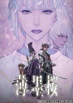 薄墨桜 -GARO-