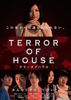 テラーオブハウス
