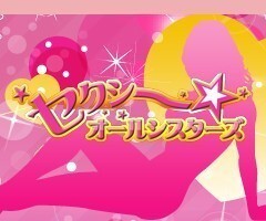 ｾｸｼｰｵｰﾙｽﾀｰｽﾞ