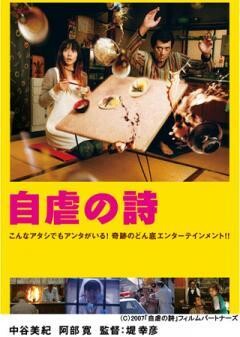 自虐の詩