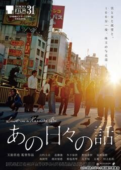 あの日々の話