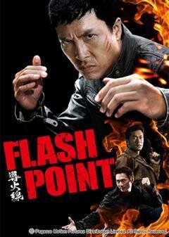 導火線 FLASH POINT(吹替)