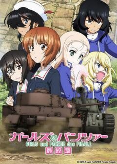 ガールズ＆パンツァー 最終章 第2話