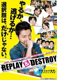 REPLAY＆DESTROY