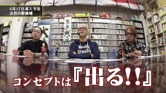 #78 パチンコ滅亡論/広告宣伝に関するガイドラインが制定と遂にホールでもマスク解禁と4月以降に登場する注目の新機種