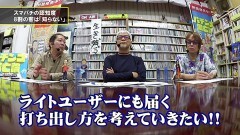 #80 パチンコ滅亡論/スマート遊技機と専用ユニットの供給見通しの格差の真実とスマパチの認知度