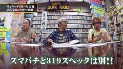 #99 パチンコ滅亡論/広告宣伝で是正勧告を行った事例第2集を発出と金賞品の大幅な値上げ