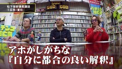 #102 パチンコ滅亡論/一年に3回ある警視庁の大事な話のひとつ、全日遊連全国理事会における警察庁松下和彦保安課長講話