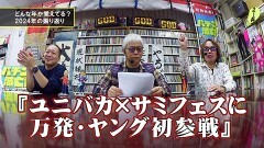 #126 パチンコ滅亡論/2024年のパチンコ業界を一挙振り返り