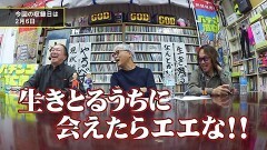 #129 パチンコ滅亡論/全日遊連全国理事会とパチンコ・パチスロ産業賀詞交歓会