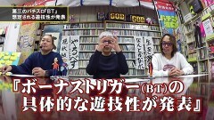 #131 パチンコ滅亡論/第三のパチスロ『ボーナストリガー』の具体的な遊技性と導入日を発表・オンラインカジノ問題に対する各局の対応