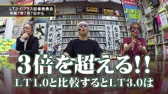#134 パチンコ滅亡論/パチンコのゲーム性が更に進化、令和7年7月7日から始まるＬＴ3.0プラスの内容と搭載機種