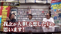 #22 パチンコ滅亡論/2021年のパチンコ業界を大予想する話