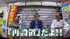 #24 パチンコ滅亡論/沖ドキ再設置問題と旧規則機の撤去