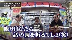#39 パチンコ滅亡論/横浜市長選の話とその結果によって巻き起こるパチンコ業界の動き