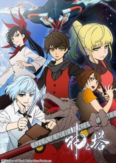 神之塔 -Tower of God-