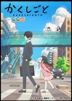 かくしごと