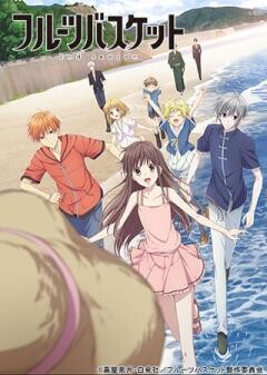 フルーツバスケット 2nd season