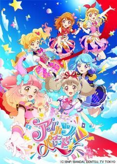 アイカツオンパレード！