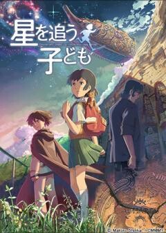 星を追う子ども