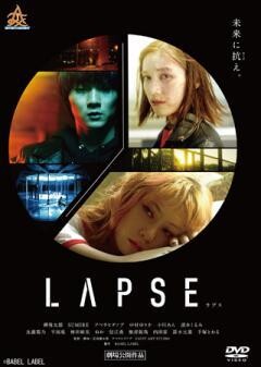 LAPSE ラプス