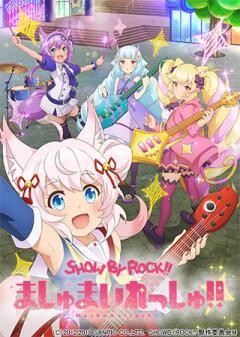 SHOW BY ROCK!! ましゅまいれっしゅ!!