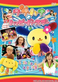 ウサハナとハッピーバースデー