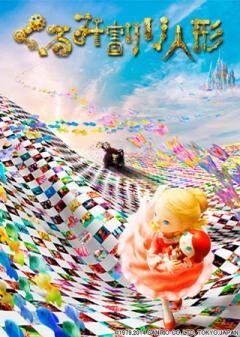 くるみ割り人形(2014)