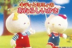 キティとミミィの新しいかさ