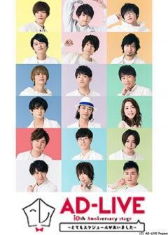 AD-LIVE 10th Anniversary stage〜とてもスケジュールがあいました〜