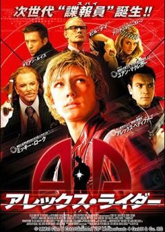 アレックス・ライダー(字幕)