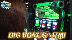 #1 女子力上乗せプロジェクト/Pエウレカ/エウレカ3/新・必殺仕置人 TURBO