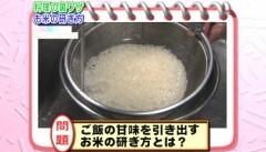 #16 科学に裏付けされた料理の裏ワザ ?「ご飯の甘みを引き出すお米の研ぎ方とは」