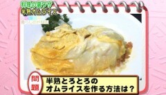 #17 科学に裏付けされた料理の裏ワザ ?半熟とろとろのオムライスをつくる方法は？