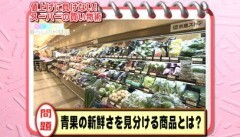 #21 知らなきゃ損！スーパーの賢い利用術〜値上げに負けない買い物術！〜 ?青果の新鮮さを見分ける商品とは？
