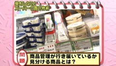 #25 知らなきゃ損！スーパーの賢い利用術〜値上げに負けない買い物術！〜 ?商品管理が行き届いているか見分ける商品は？