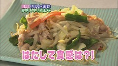 #11 科学に学ぶ手間なし料理術〜これさえ覚えればプロの味編 ?シャキシャキの野菜炒めを作る 