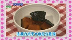 #21 冷凍保存のスゴ技〜野菜編〜 ?かぼちゃ〜５分でできるかぼちゃ煮〜 