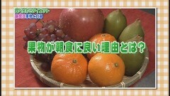 #28 食べてやせるダイエット法〜食べ方編〜 ?朝食には「白湯」と「フルーツ」 