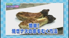 #32 科学の力で楽チン台所術 ?焼きナスやジャガイモの皮がすぐに剥ける 