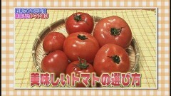 #37 美味しい野菜の選び方 ?トマトの美味しい見分け方