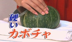 #27 技3 硬いカボチャを、スパッと割る技！