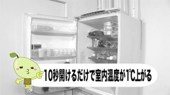 #22 冷蔵庫の冷気を無駄なく使う方法