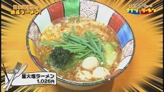#13 日本料理店の絶品ラーメン 