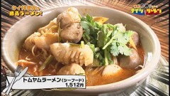 #16 タイ料理店の絶品ラーメン 