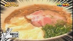 #21 焼き鳥屋の絶品ラーメン 