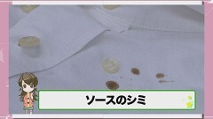 #12 服に付いたソースのシミをキレイに落とすワザ
