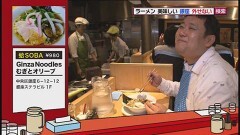 ＃2 銀座 むぎとオリーブ「蛤ＳＯＢＡ」